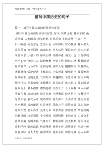 描写中国历史的句子