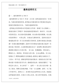 最美老师作文