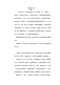 《雷雨》第一幕