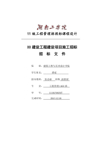 工程招标课程设计