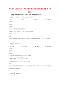 四川省乐山市高中2019届高三数学第三次调查研究考试试题 理（含解析）