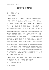 我眼中的学校作文