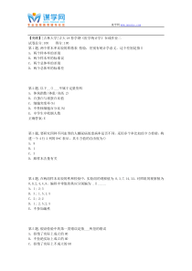 吉大18春学期《医学统计学》在线作业二