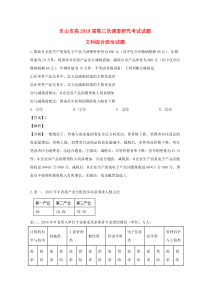 四川省乐山市2019届高三政治第三次调查研究考试试题（含解析）