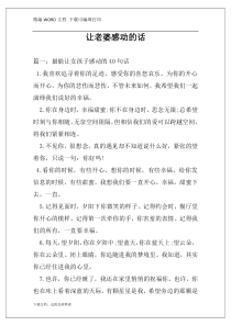 让老婆感动的话