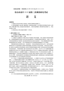 四川省乐山市2019届高三语文第三次调查研究考试试题（扫描版）