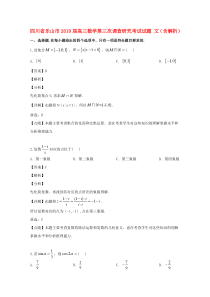 四川省乐山市2019届高三数学第三次调查研究考试试题 文（含解析）