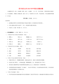 四川省乐山市2018年中考语文真题试题（含答案）