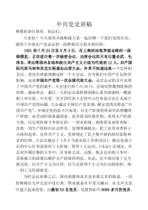 学习党史讲稿