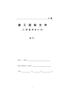 工程施工招标文件