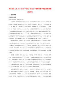 四川省乐山市2018-2019学年高一语文上学期期末教学质量检测试题（含解析）
