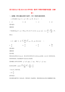 四川省乐山十校2018-2019学年高一数学下学期半期联考试题（含解析）