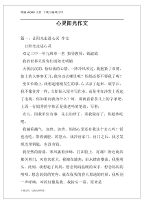 心灵阳光作文