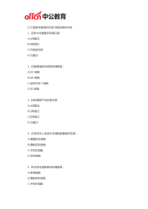 厦门医学基础知识之血浆