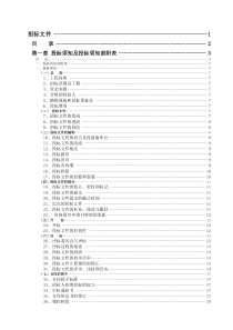 工程管理_房地产项目招标文件大全含费率招标_94页