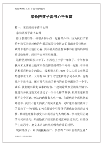 家长陪孩子读书心得五篇
