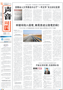 种猪场陷入困境-都是高速公路惹的祸？