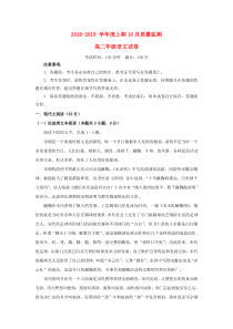 四川省阆中中学2018-2019学年高二语文10月月考试题