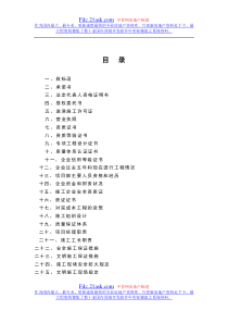 工程管理之天津三源室内装修工程投标文件