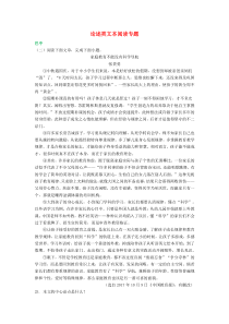 四川省九市2018年中考语文试卷分类汇编 论述类文本阅读专题（含解析）