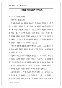日月潭的传说教学反思