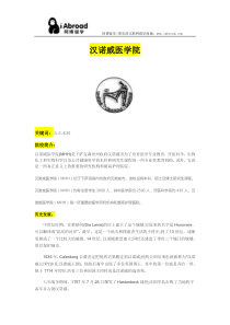 阿博留学全面介绍汉诺威医学院