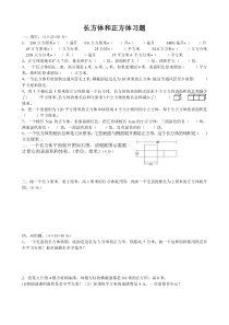 2018年最新苏教版小学数学六年级上册长方体和正方体习题