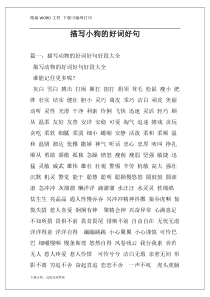 描写小狗的好词好句