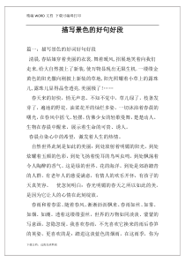 描写景色的好句好段