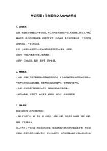 常识积累：生物医学之人体七大系统