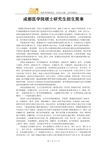成都医学院硕士研究生招生简章