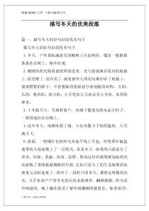 描写冬天的优美段落