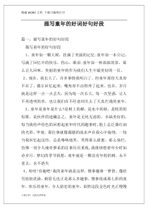 描写童年的好词好句好段