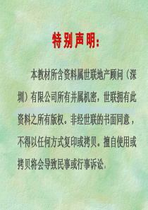 世联03-定价策略培训