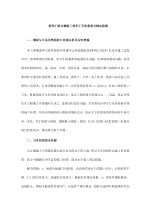 装饰工程关键施工技术工艺的重难点解决措施