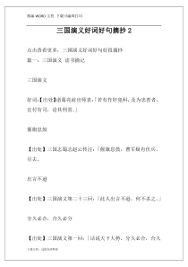 三国演义好词好句摘抄2