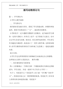 描写动物排比句