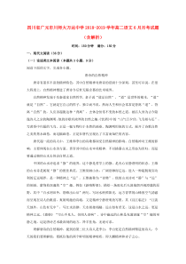 四川省广元市川师大万达中学2018-2019学年高二语文6月月考试题（含解析）