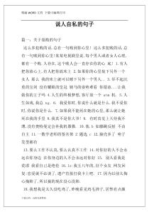 说人自私的句子