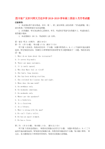 四川省广元市川师大万达中学2018-2019学年高二英语3月月考试题