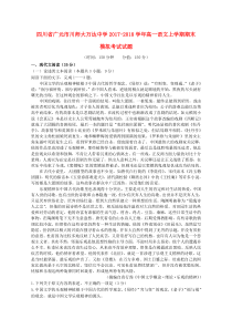 四川省广元市川师大万达中学2017-2018学年高一语文上学期期末模拟考试试题
