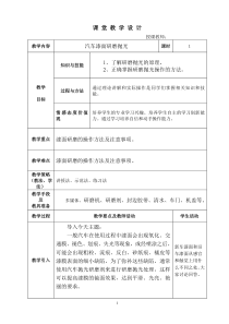 汽车漆面研磨理论教案