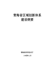 青海省重大科技攻关项目