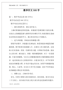 数学作文500字