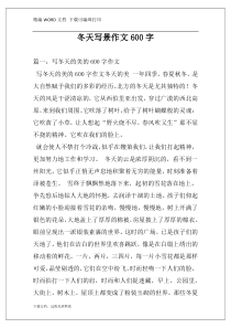 冬天写景作文600字