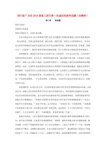 四川省广元市2018届高三语文第一次适应性统考试题（含解析）
