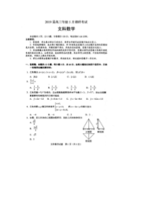 四川省广元川师大万达中学2019届高三数学5月测试试题 文（扫描版，无答案）