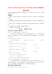 四川省广元川师大万达中学2019-2020学年高一英语上学期教学质量检测试题