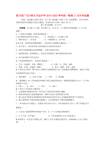 四川省广元川师大万达中学2019-2020学年高一物理11月月考试题