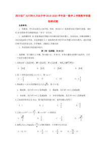 四川省广元川师大万达中学2019-2020学年高一数学上学期教学质量检测试题